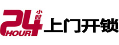 渭南24小时锁行